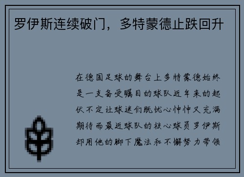 罗伊斯连续破门，多特蒙德止跌回升