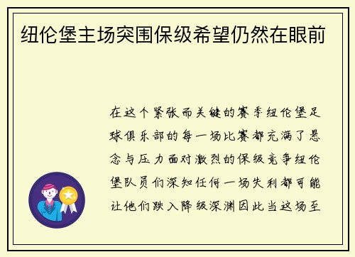 纽伦堡主场突围保级希望仍然在眼前