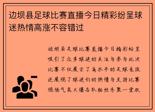 边坝县足球比赛直播今日精彩纷呈球迷热情高涨不容错过